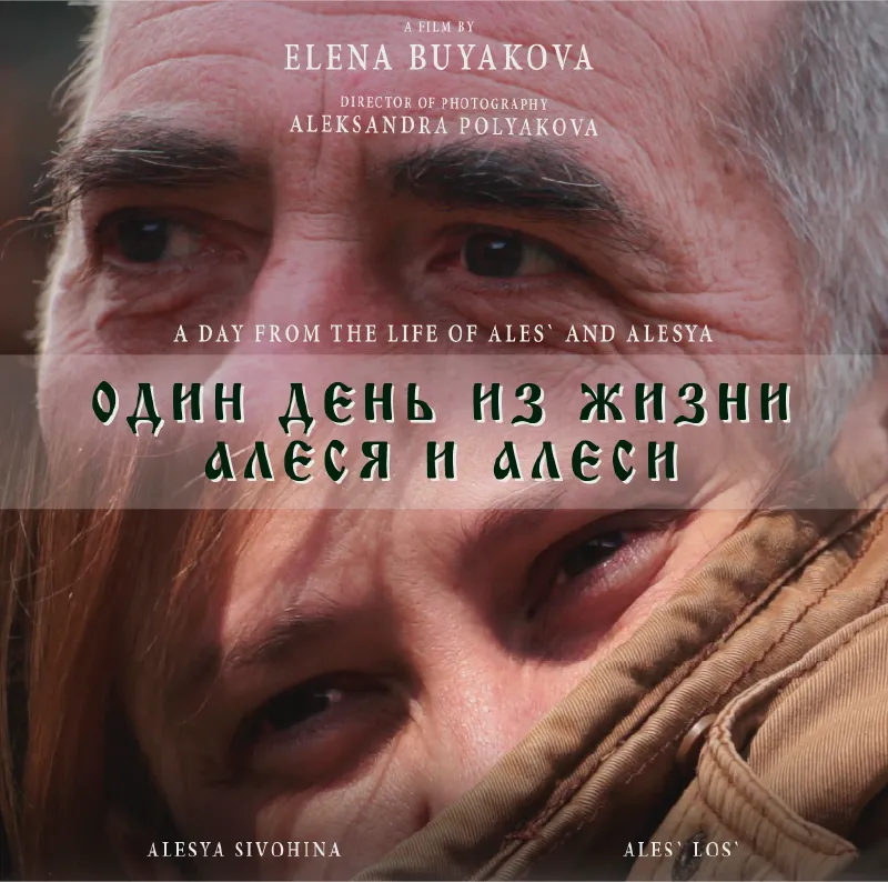One Day from the Life of Ales' and Alesya