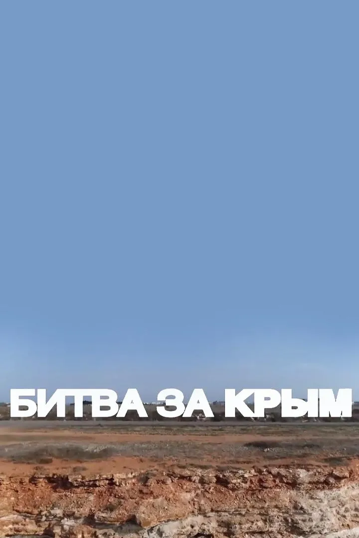 Battle for Crimea