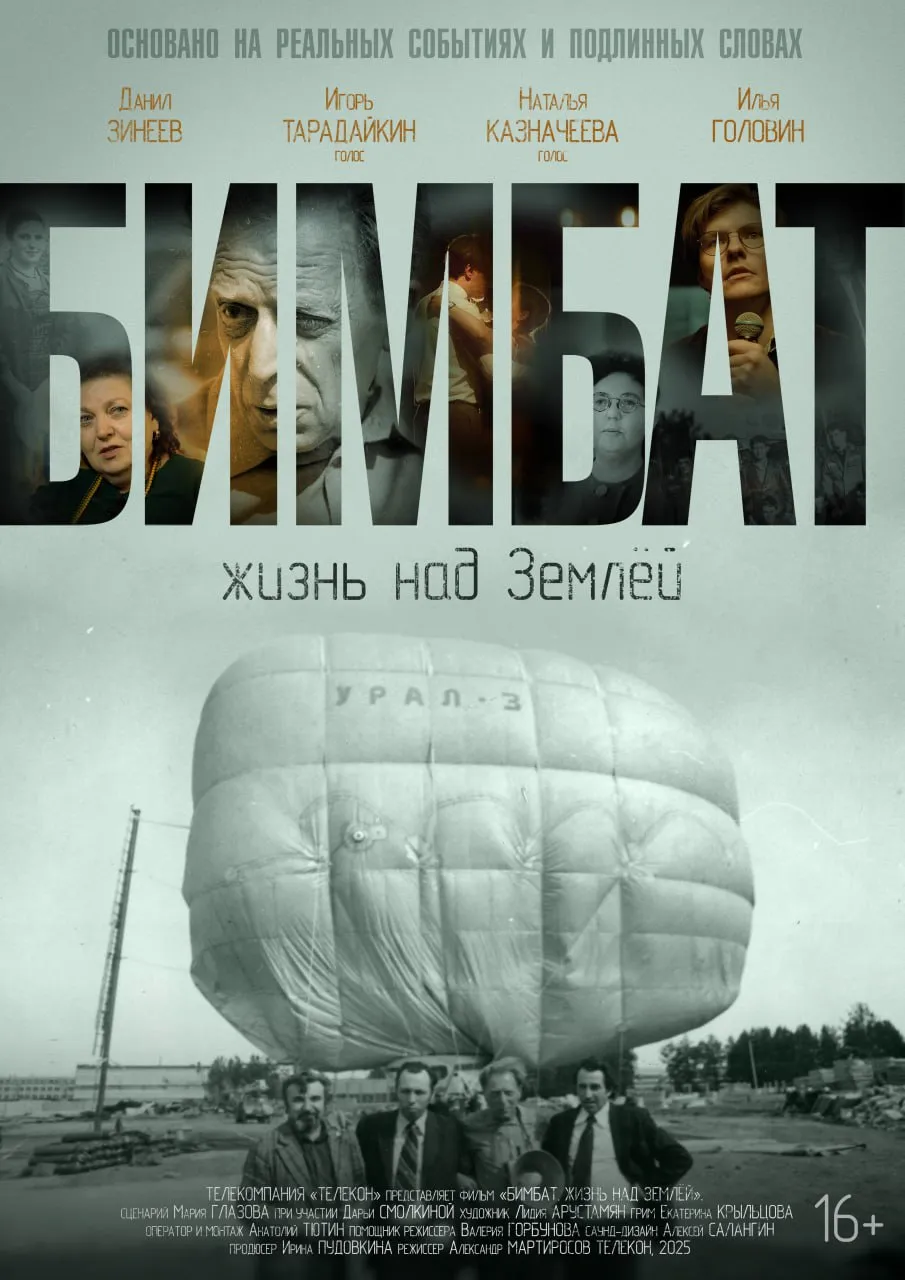 Bimbat. Life above the Earth