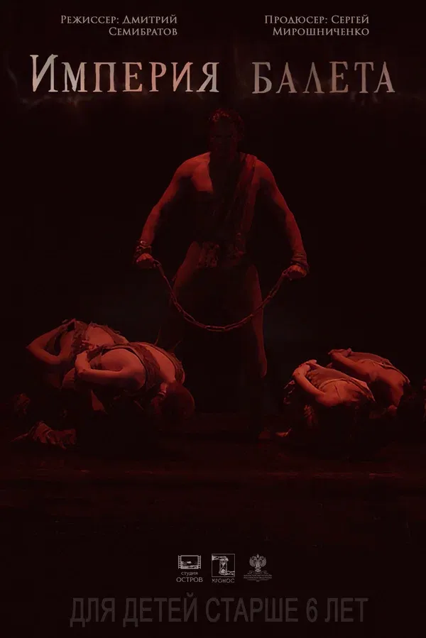 Empire of Ballet