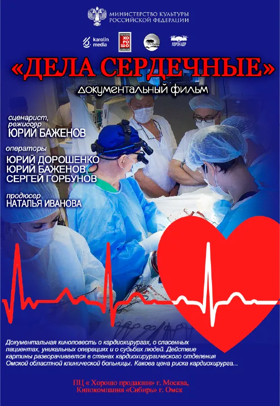 Matters of the Heart