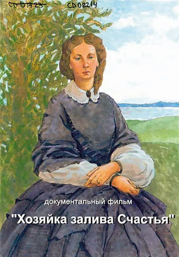 Mistress of the Bay of Happiness