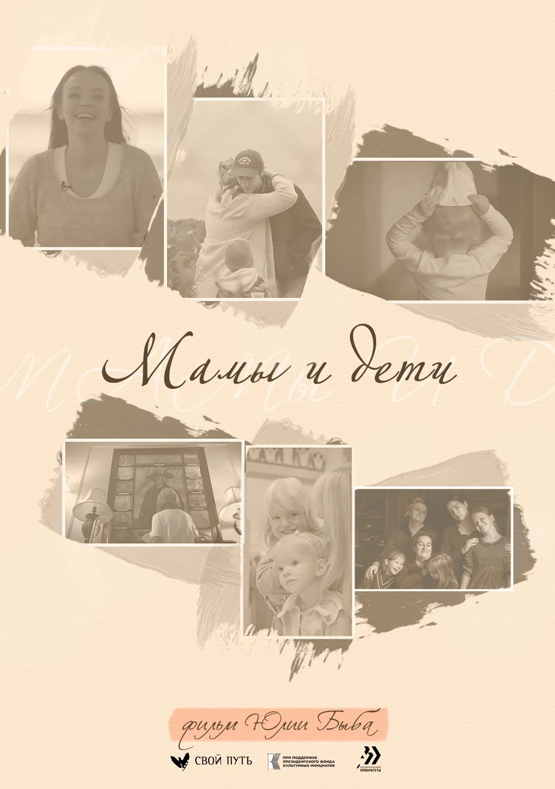 Mothers and Children