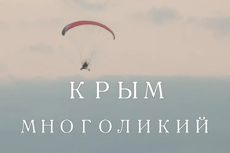 Multifaceted Crimea