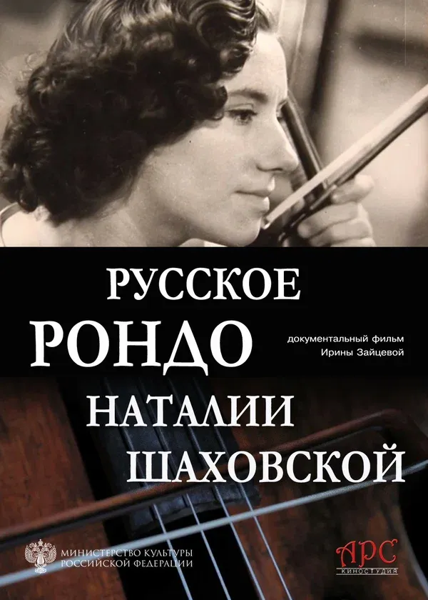 Russian Rondo of Natalia Shakhovskaya