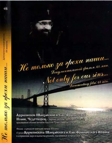 Not Only for Our Sins…