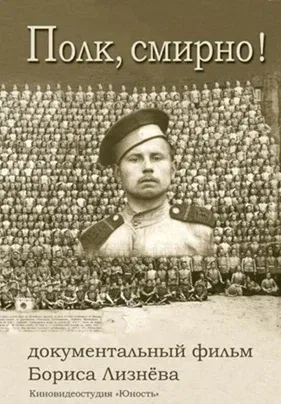 Regiment, Attention!