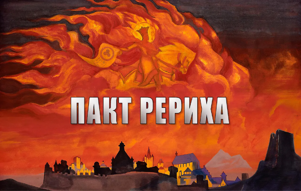 the-roerich-pact