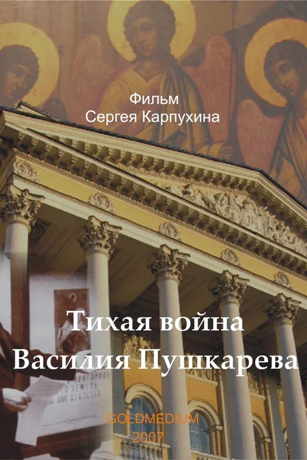 The Secret War of Vasily Pushkarev