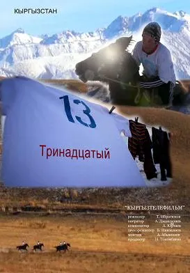 The Thirteenth