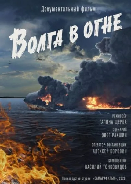The Volga in Flames