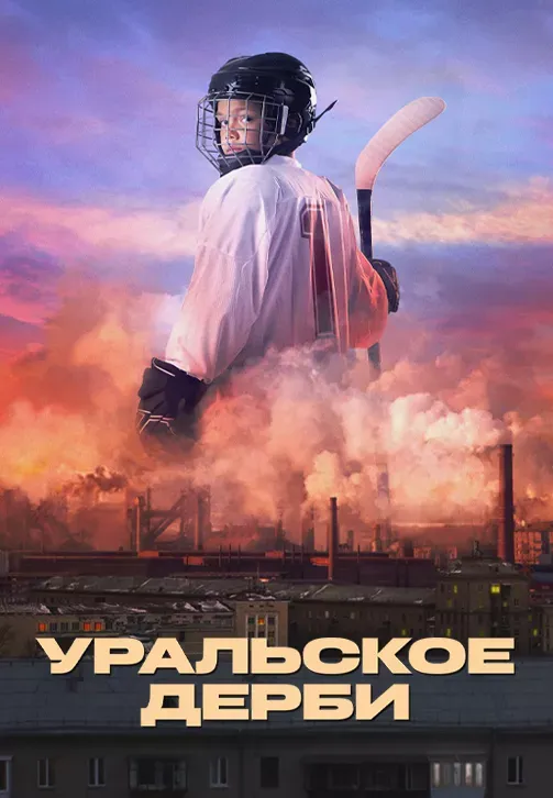Ural Derby